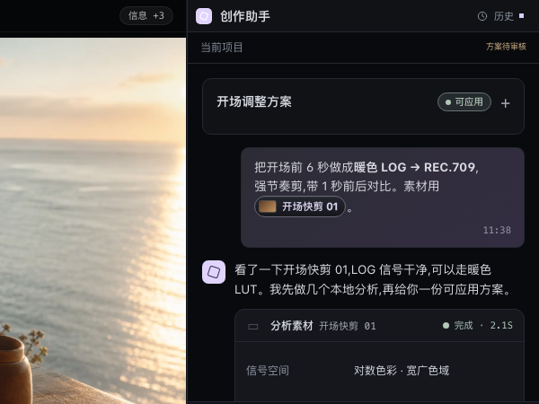 创作助手对话与指令输入区域