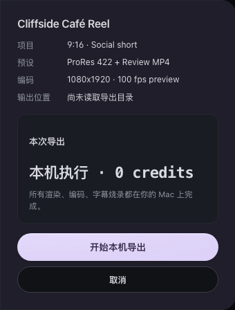 本机导出设置与输出位置