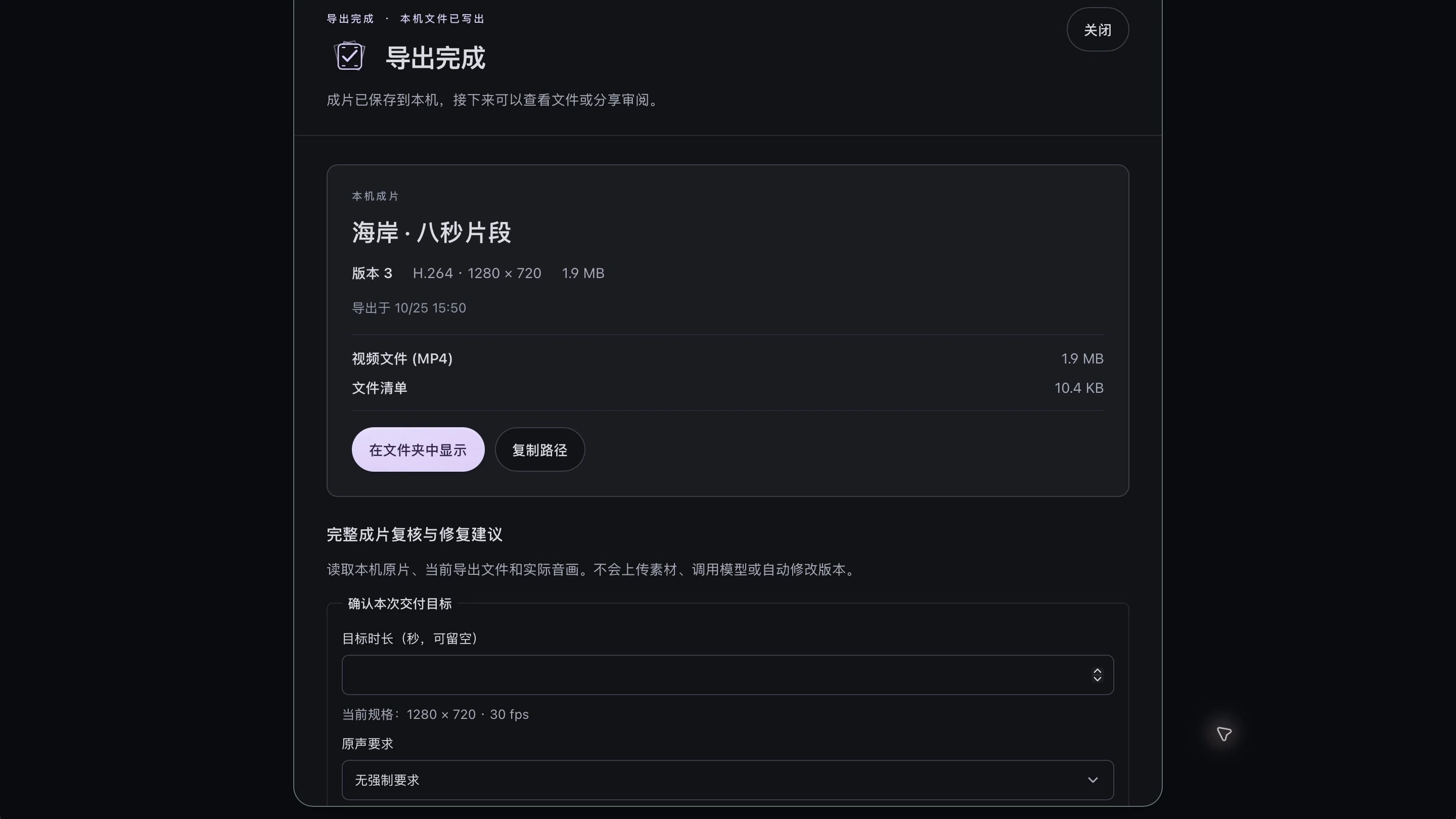 Completed local export with video and file manifest